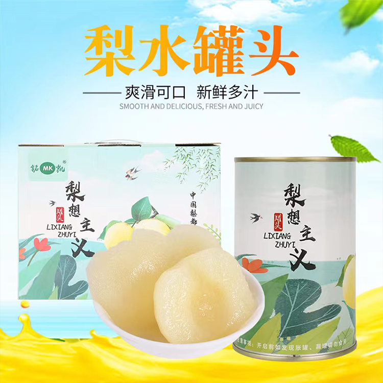 梨罐頭